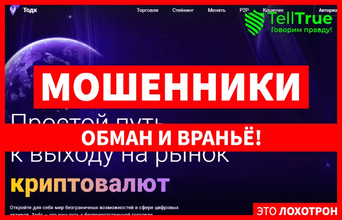 TODQ