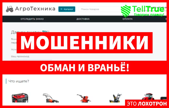 АгроТехника