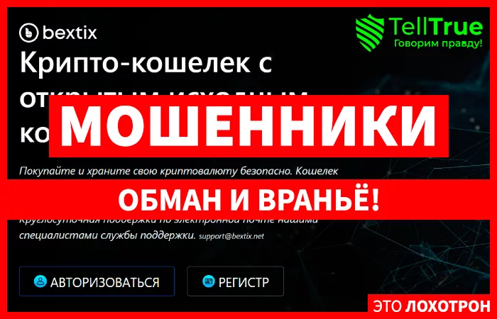 Bextix