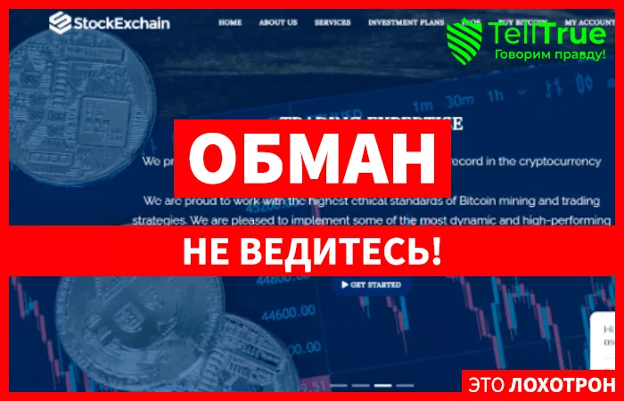 StockExchain
