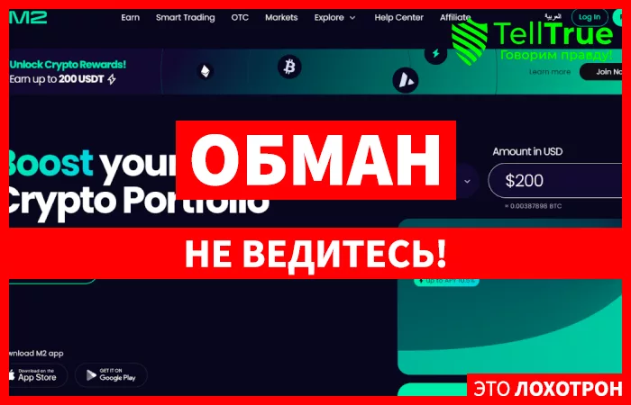 M2 Exchange