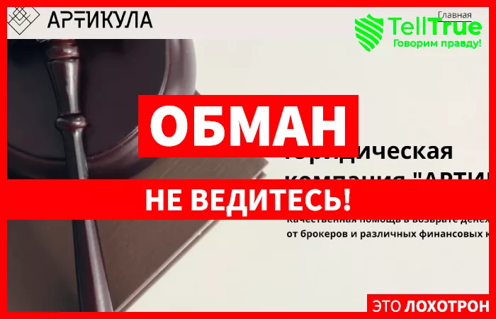 Юридическая компания "АРТИКУЛА"