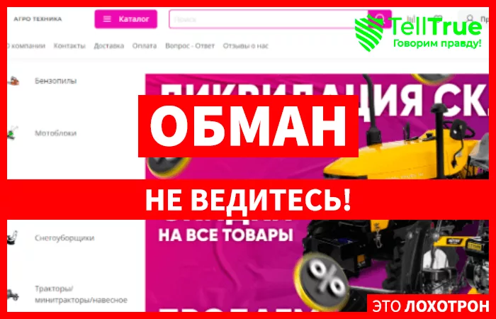 Агро Техника