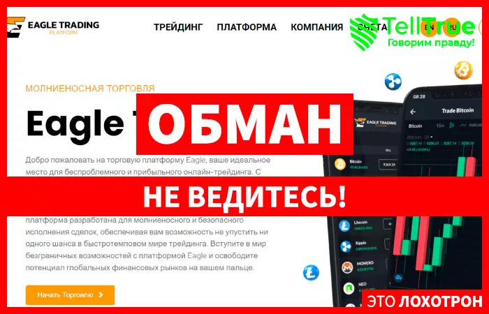 Eagle Trading