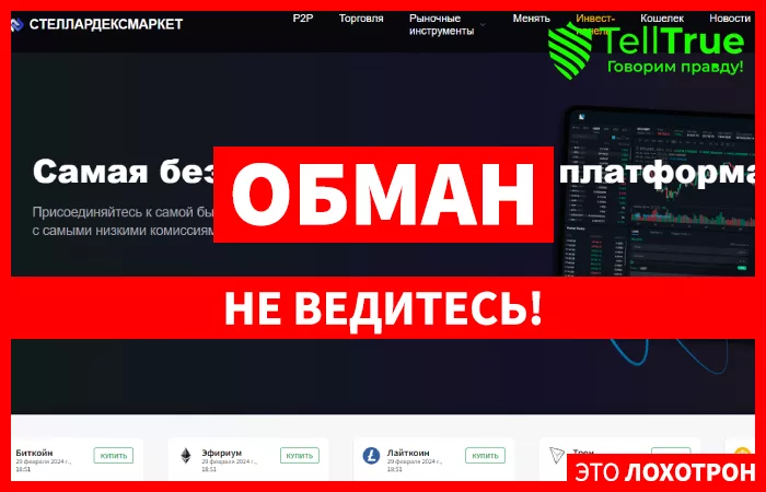 StellarDexMarket
