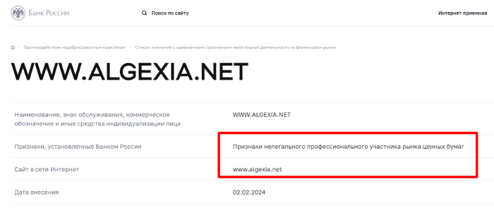 Algexia лицензия 
