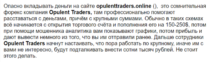 Opulent Traders обман 