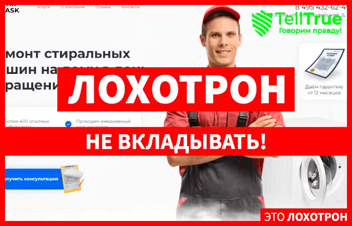 Ремонт Стиральных Машин
