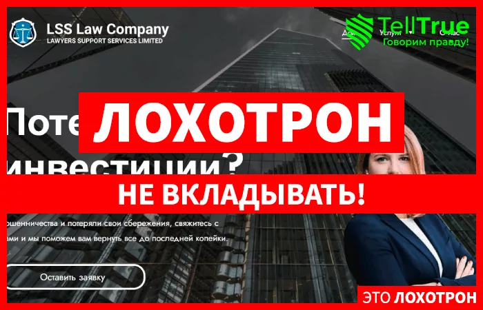 LSS Law Company