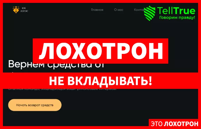 ЮК Логос