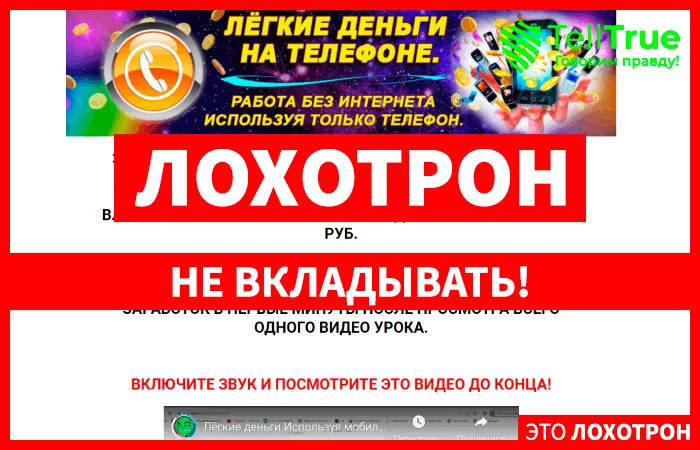 Лёгкие Деньги На Телефоне.