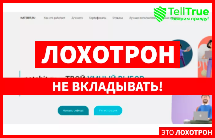 Natebit.ru