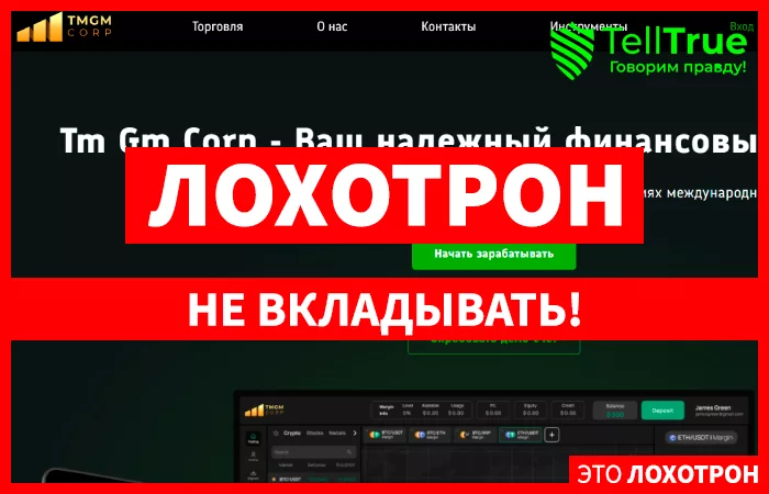 TmGmCorp
