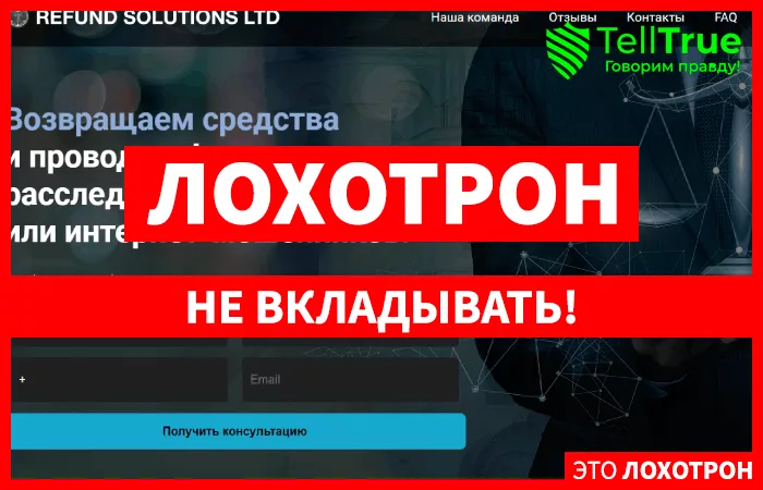REFUND SOLUTIONS LTD