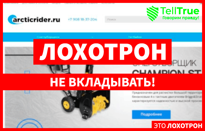arcticrider.ru