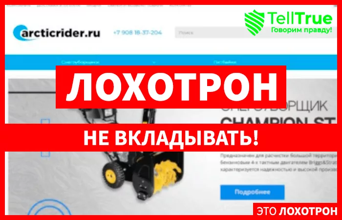 arcticrider.ru