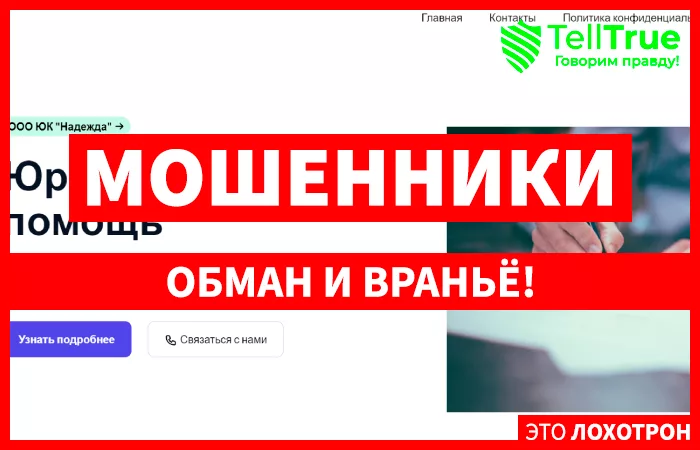 ООО ЮК "Надежда"