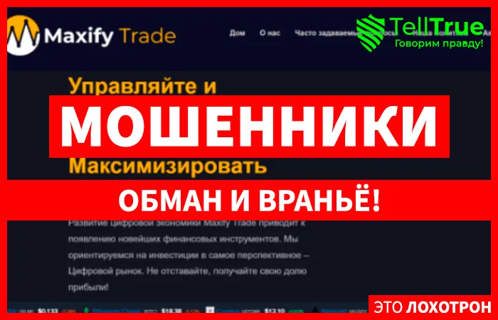 Maxify Trade