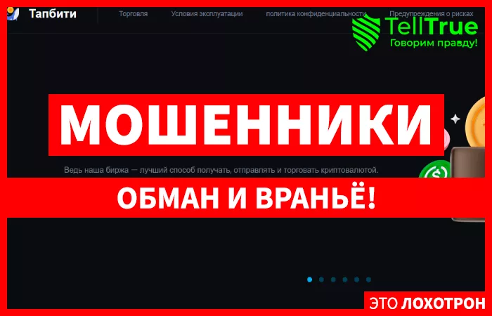 Tapbiti