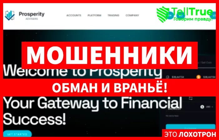 Prosperity Advisers