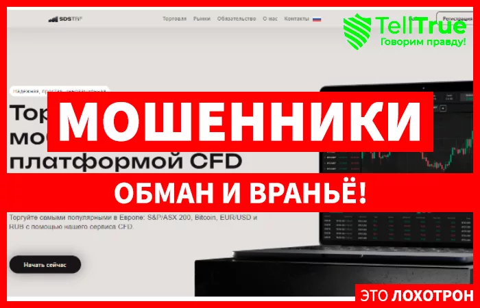 SDS-tbf