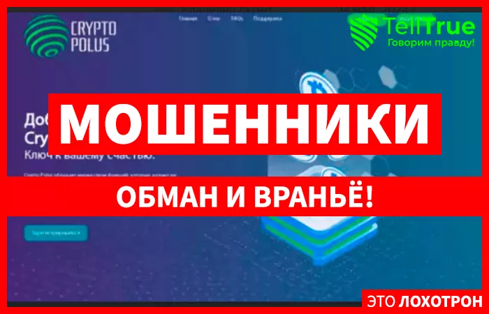 Crypto Polus