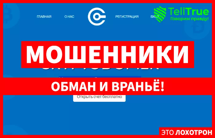 Сryptodomer