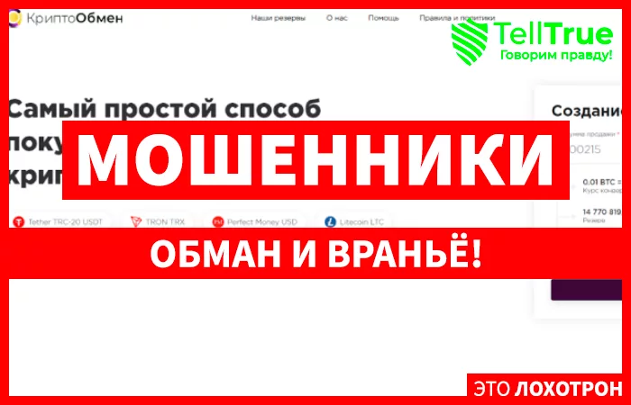 “Криптообмен”