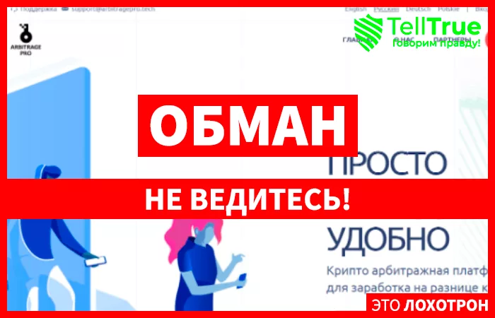 Arbitrage Pro