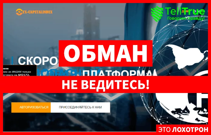 FX-CAPITALINDEX