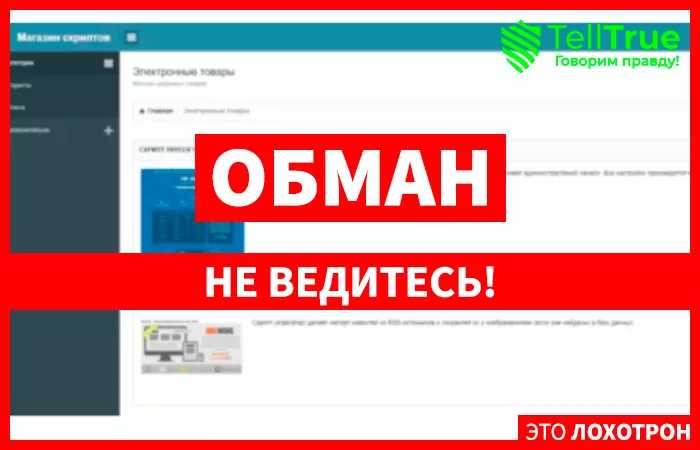 Магазин Скриптов