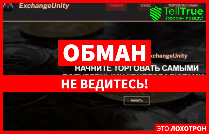 Exchange Unity