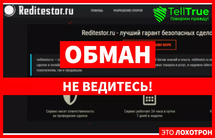 Reditestor