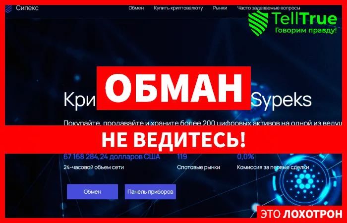 Sypeks