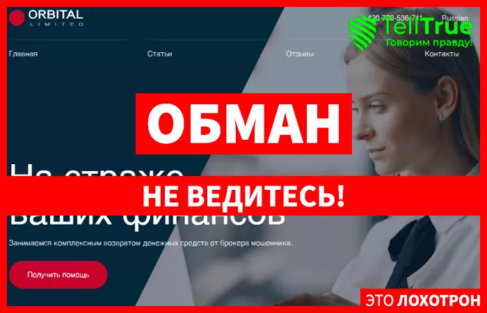Orbital Limited