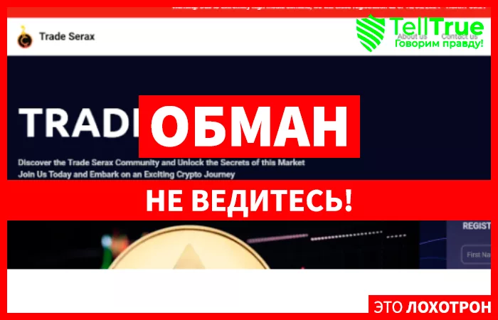 Trade Serax