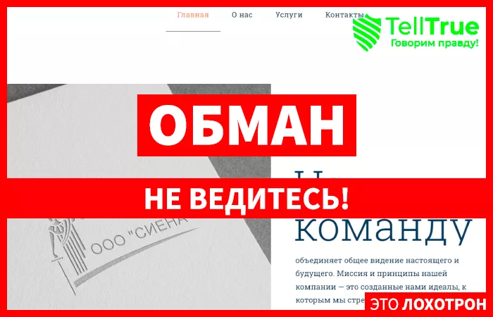 ООО "Сиена"