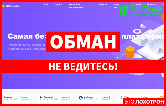 EtherExmo