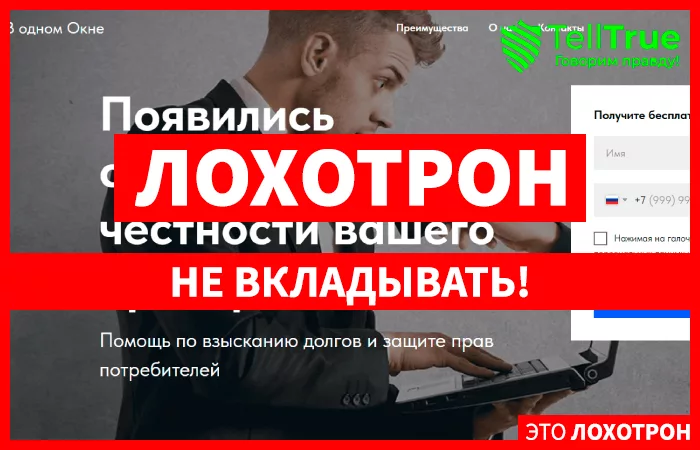 Клон ЮК «В одном окне»