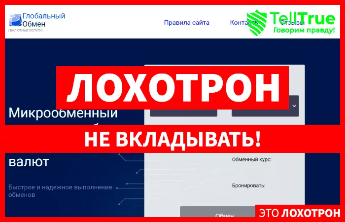 Global Exchange