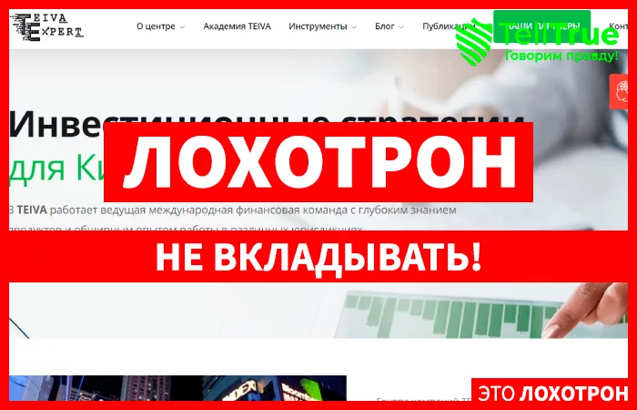 TEIVA