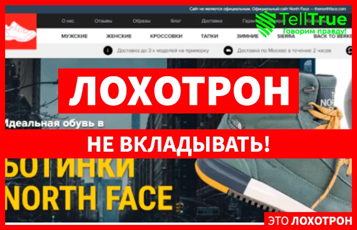 north-face.ru