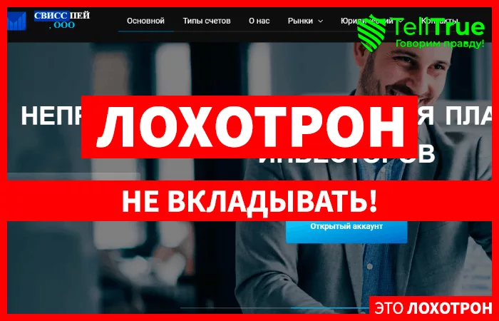 Swiss Pay LTD