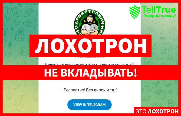 "Арбитражич P2P связки"