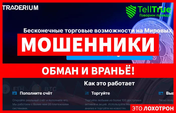 Traderium