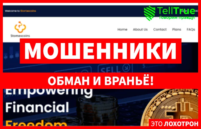 Stomexcoins