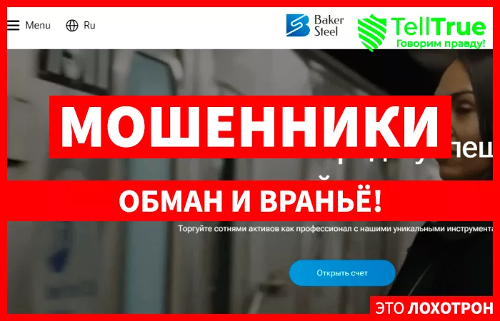 Baker Steel