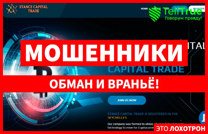 Stance Capital Trade
