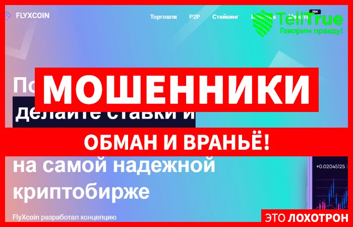 FlyXcoin