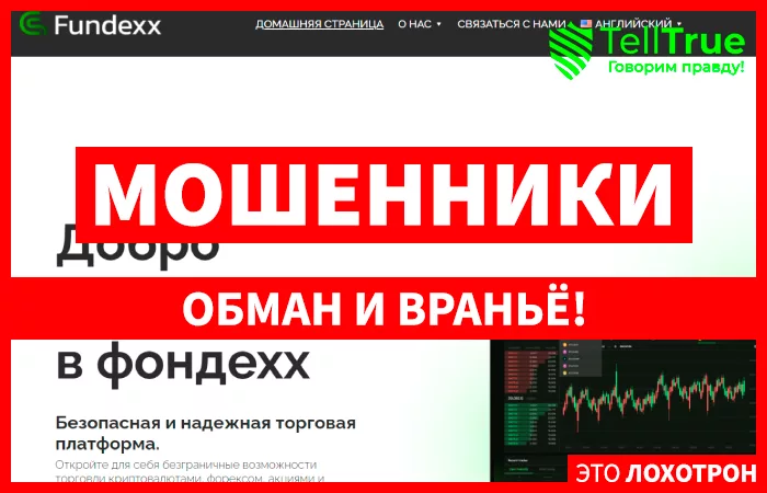 Fundexx